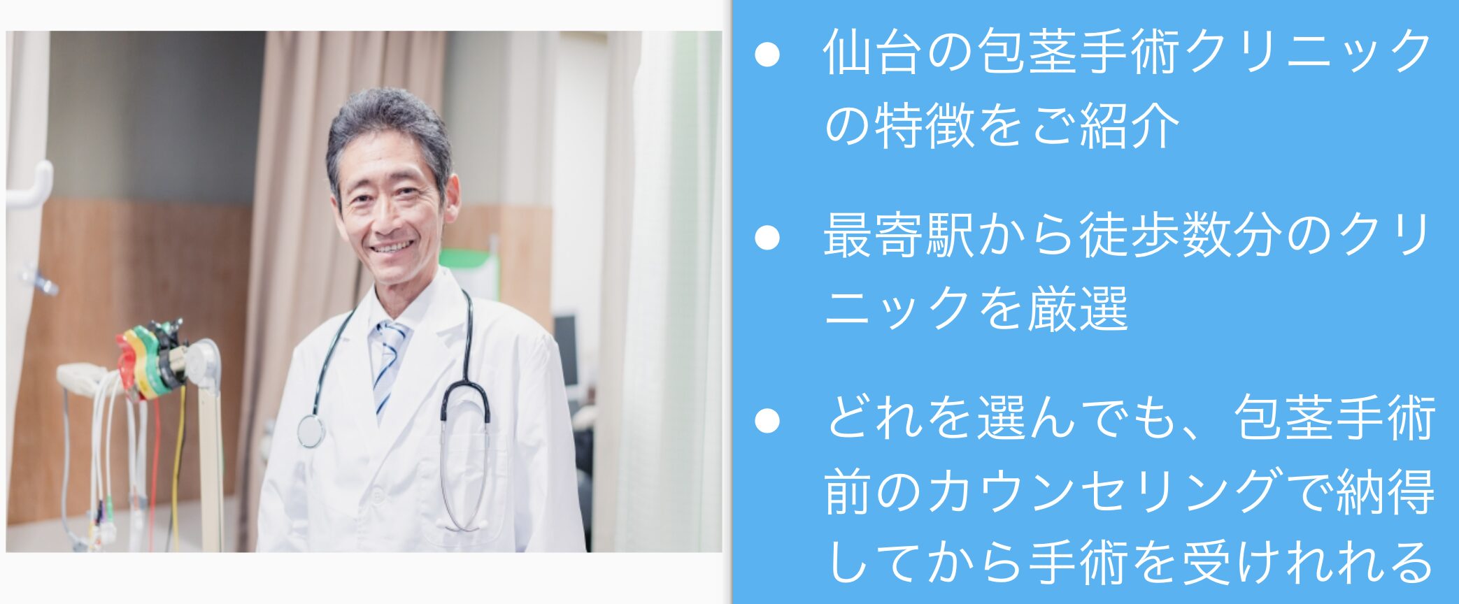 包茎治療　仙台